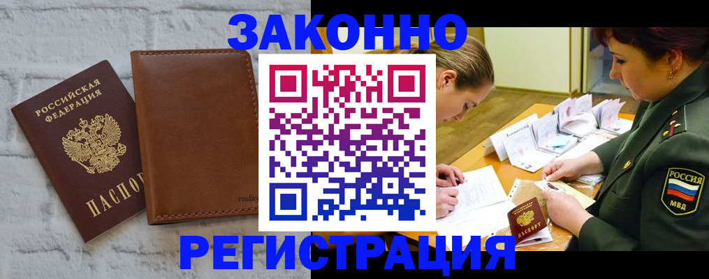 прописка штамп в Щучье