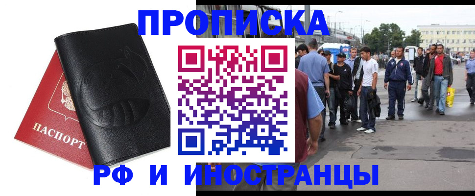 временная регистрация в Щучье