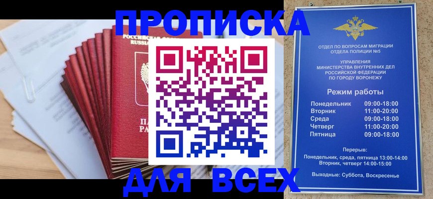 временная регистрация для всех в Щучье