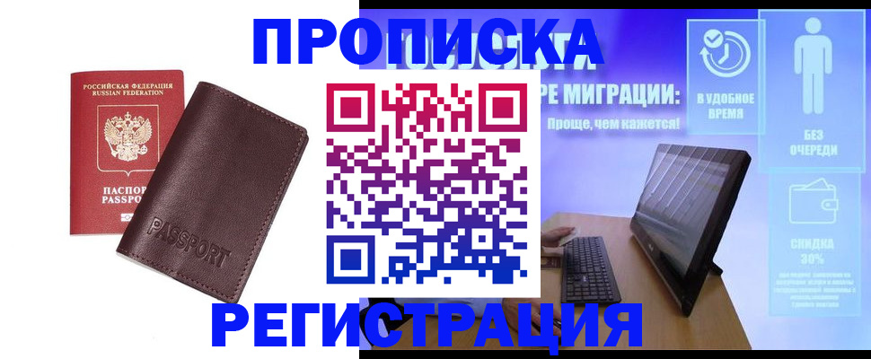 прописка регистрация в Щучье